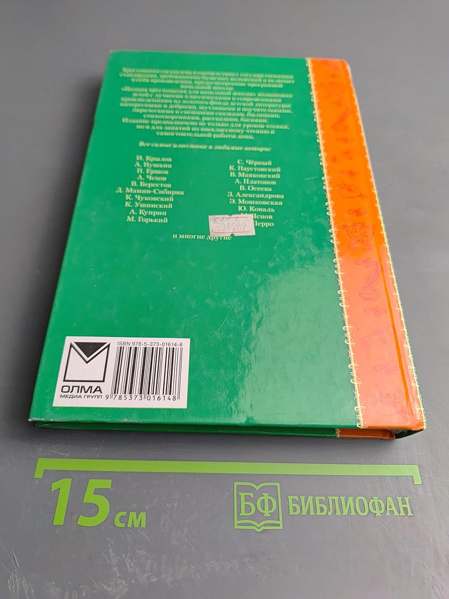 Полная хрестоматия для начальной школы Том II