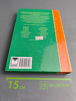 Полная хрестоматия для начальной школы Том II