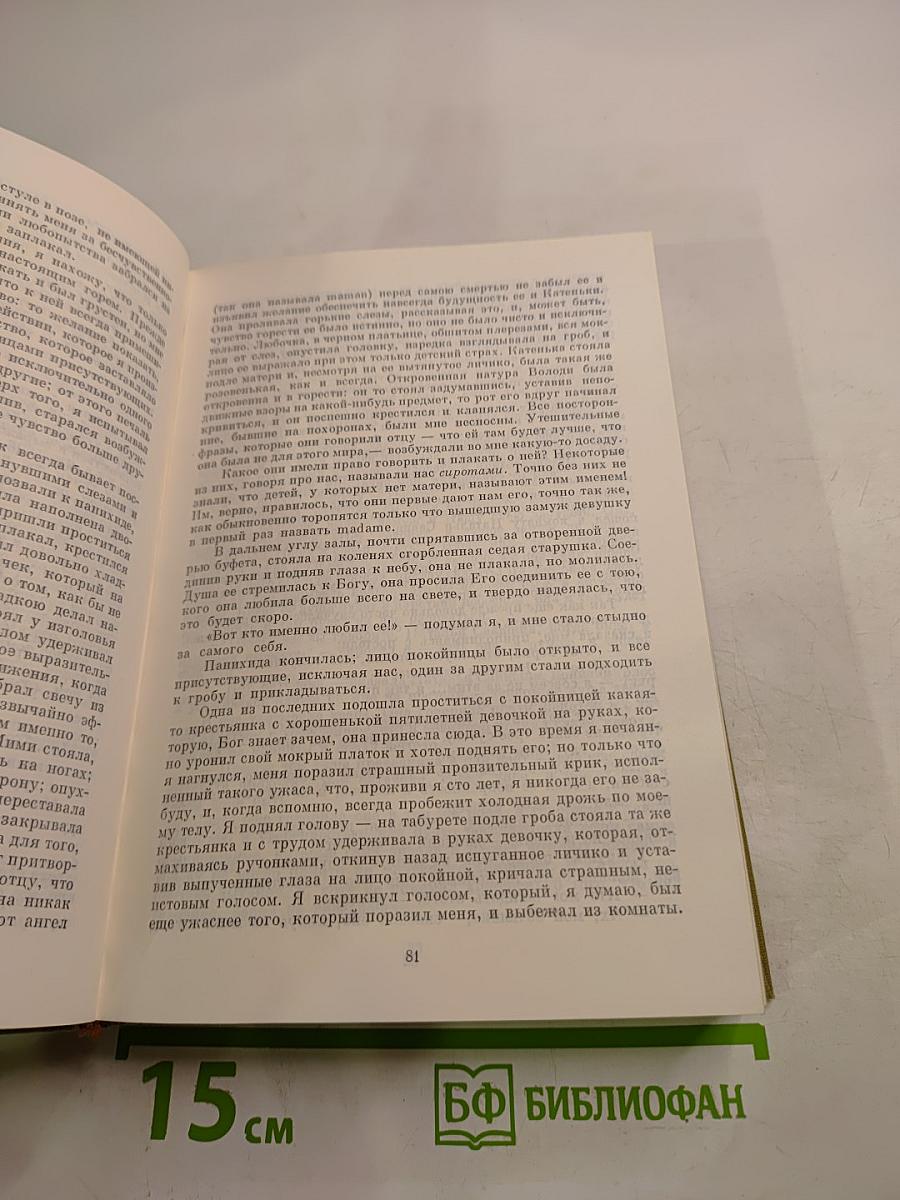 Избранные сочинения в трех томах. Том Третий