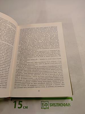 Избранные сочинения в трех томах. Том Третий