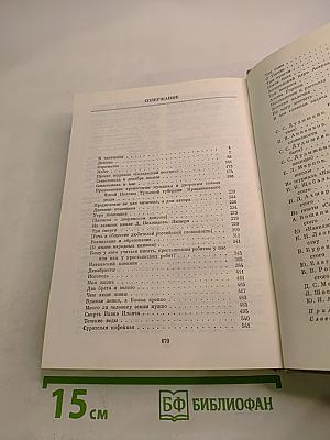 Избранные сочинения в трех томах. Том Третий