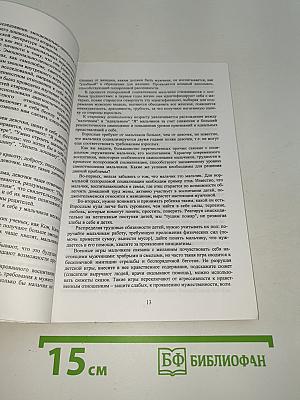 Первые шаги в науке. Выпуск 1