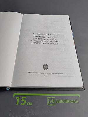 Симбиозы растений и микроорганизмов