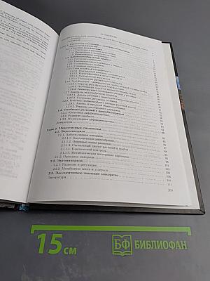 Симбиозы растений и микроорганизмов