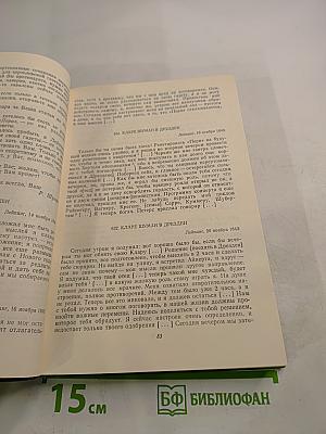 Роберт Шуман. Письма