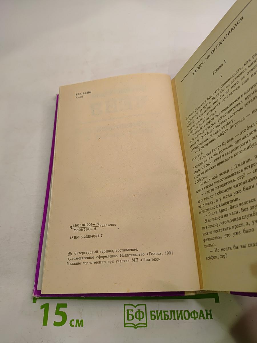 Джеймс Хэдли Чейз. Том второй