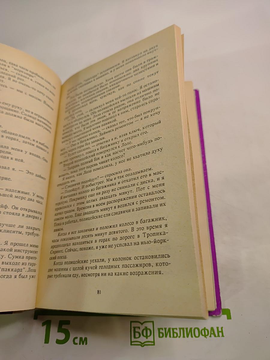 Джеймс Хэдли Чейз. Том второй