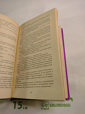 Джеймс Хэдли Чейз. Том второй