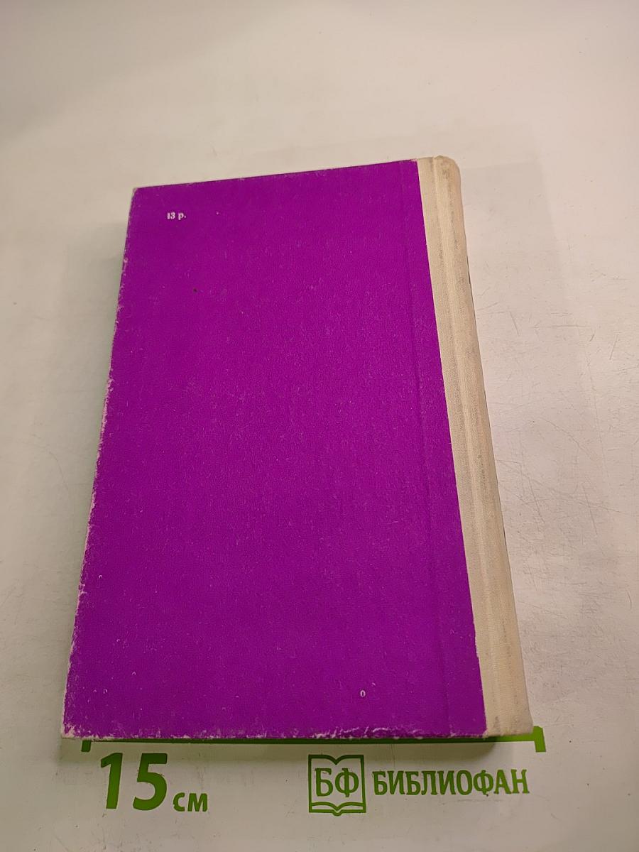 Джеймс Хэдли Чейз. Том второй