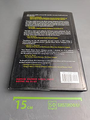 Human Resource Champions: The Next Agenda for Adding Value and Delivering Results