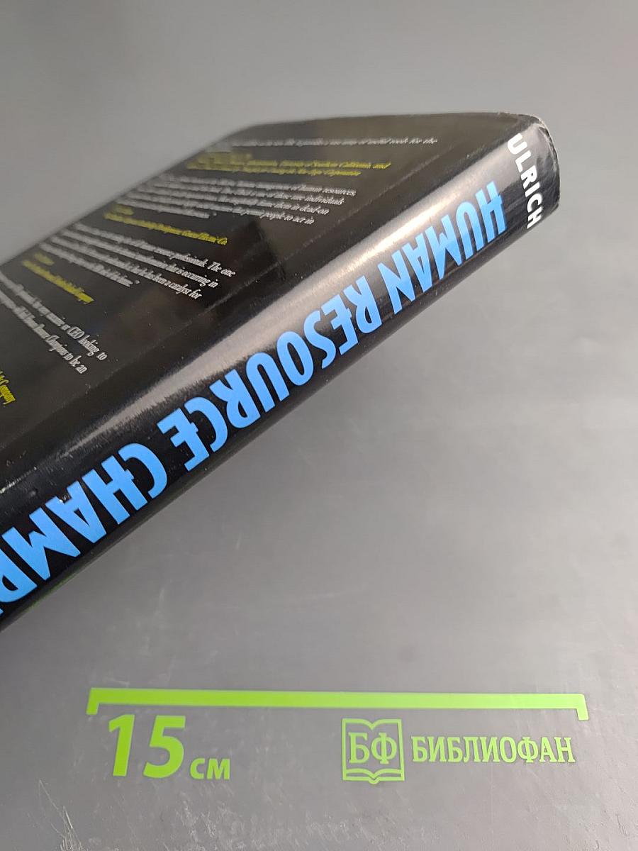 Human Resource Champions: The Next Agenda for Adding Value and Delivering Results