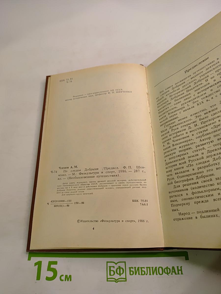 По следам Добрыни