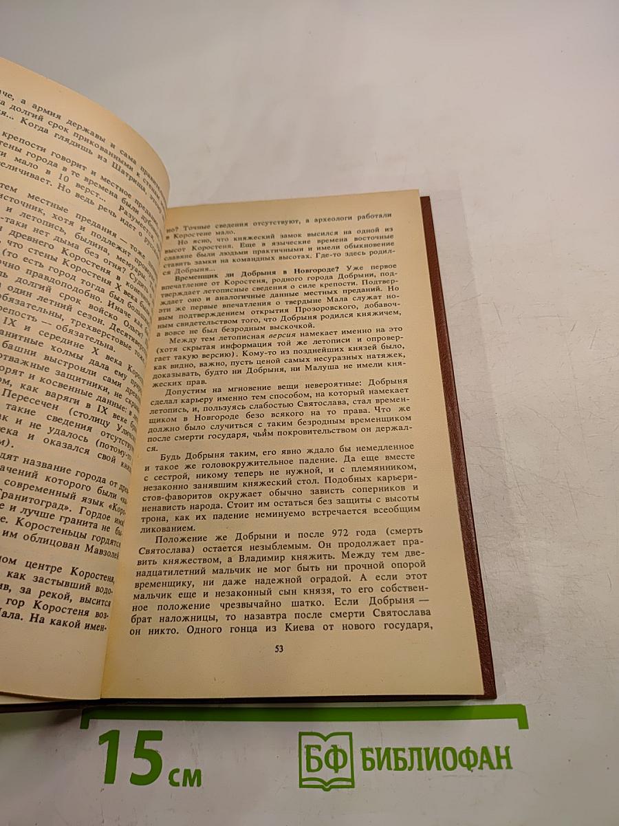 По следам Добрыни