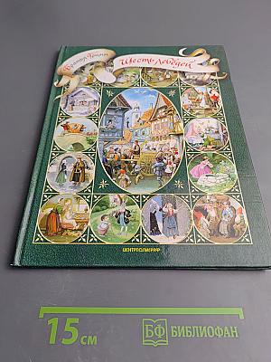 Шесть лебедей. Сказки