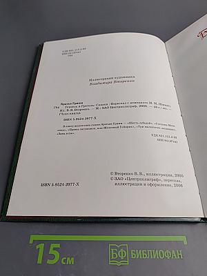 Шесть лебедей. Сказки