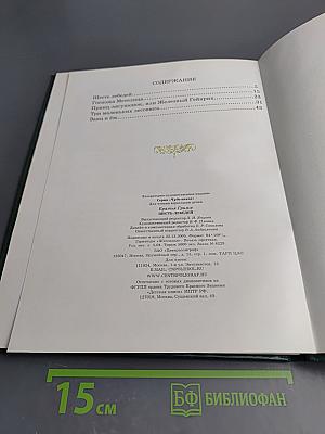 Шесть лебедей. Сказки