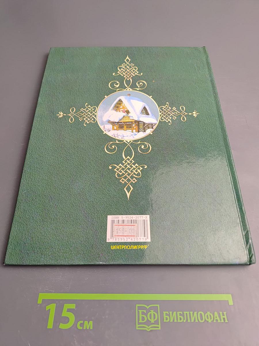 Шесть лебедей. Сказки