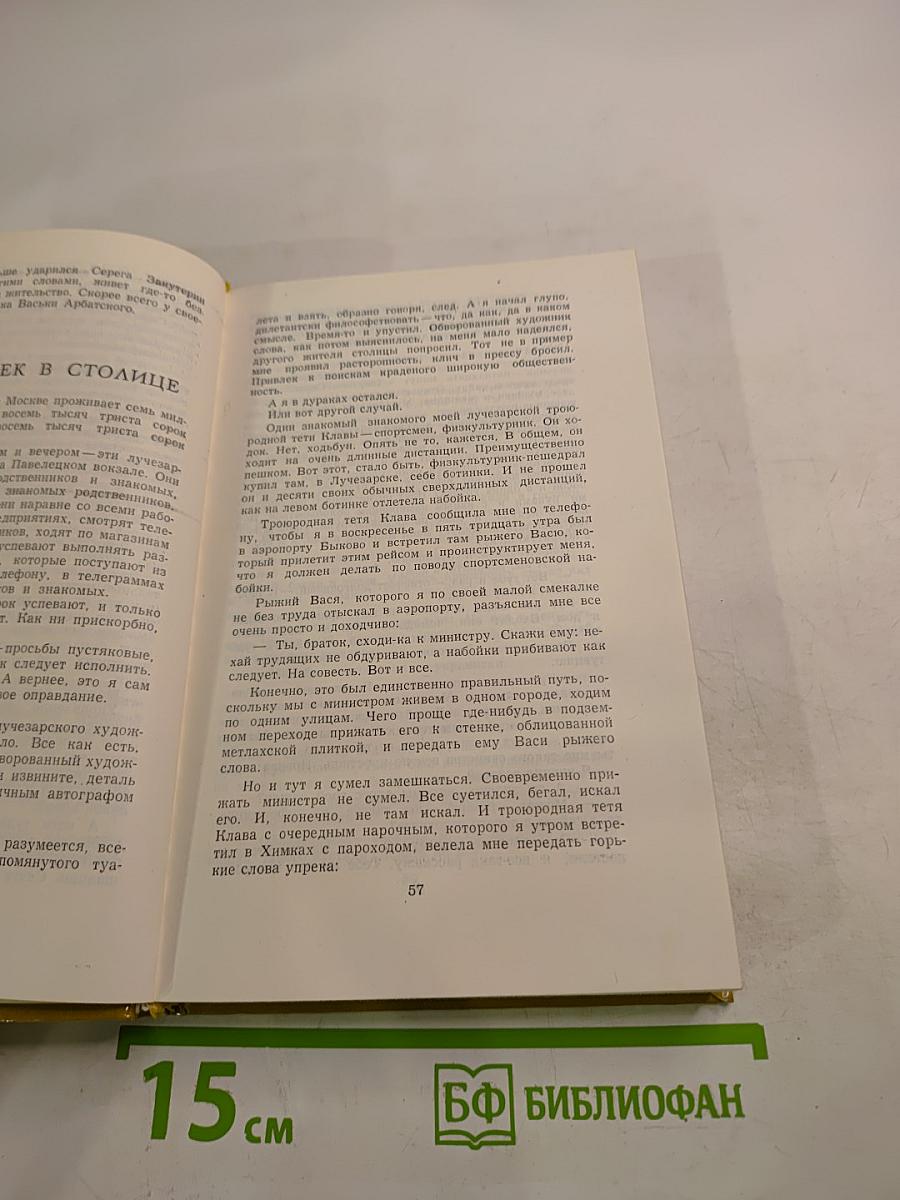 Наш человек в столице