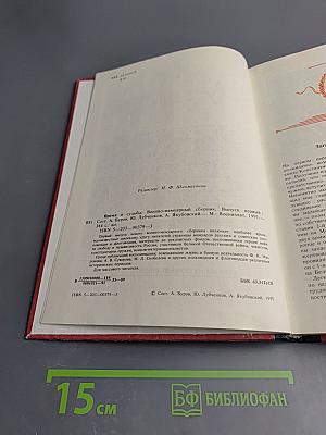 Время и судьбы. Военно-мемуарный сборник. Выпуск первый
