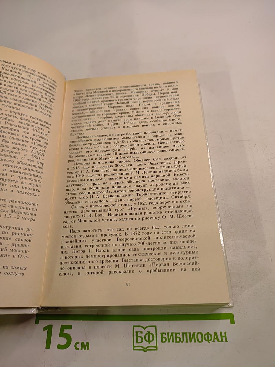 Москва в кольце Садовых