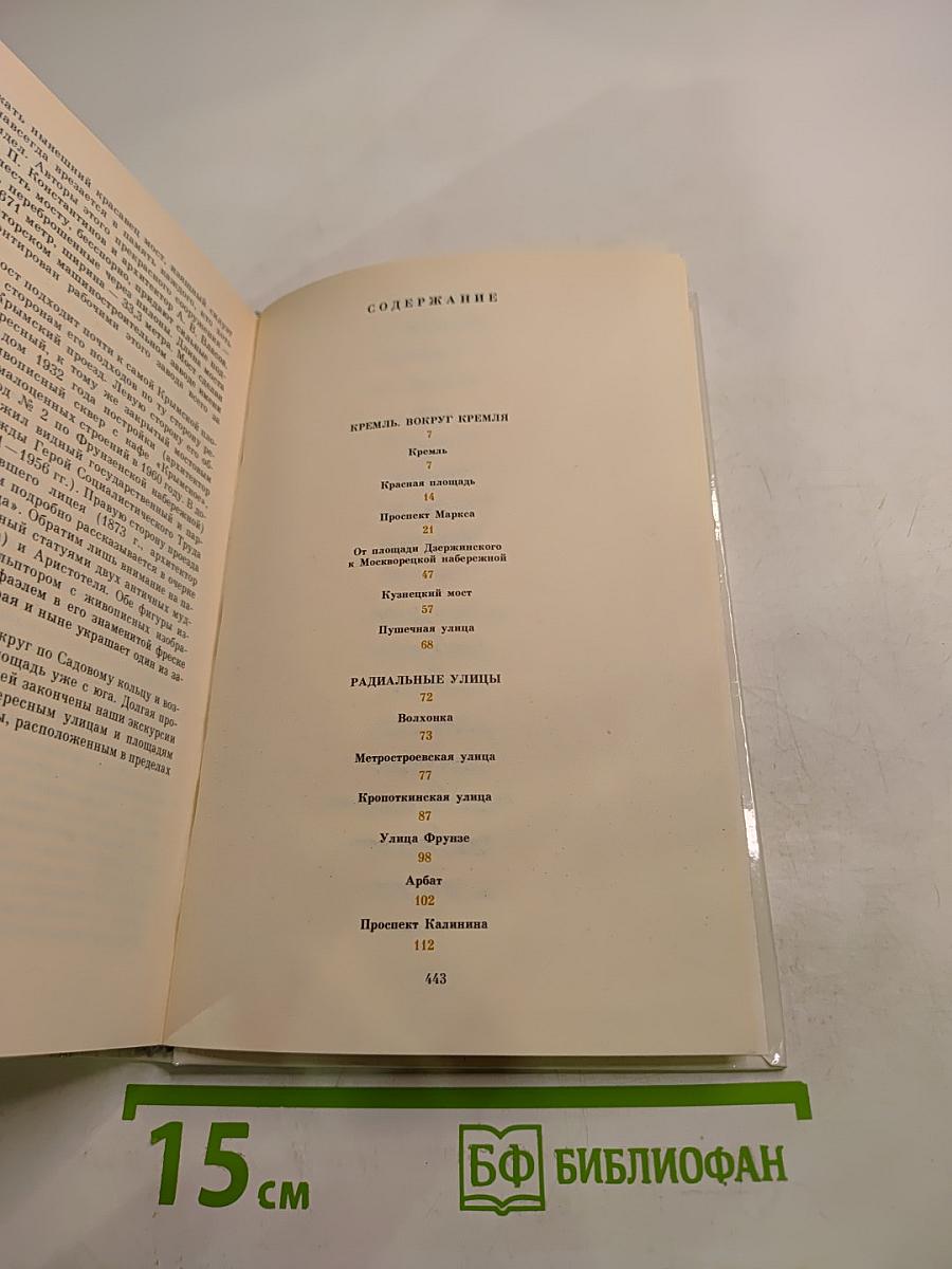 Москва в кольце Садовых