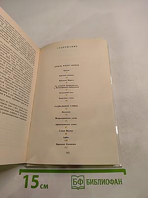 Москва в кольце Садовых