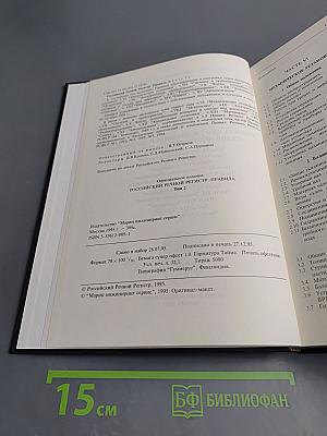 Российский Речной Регистр. Правила 2. Правила классификации и постройки судов внутреннего плавания