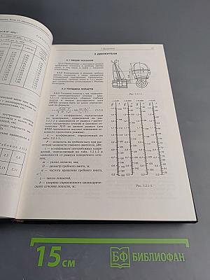 Российский Речной Регистр. Правила 2. Правила классификации и постройки судов внутреннего плавания