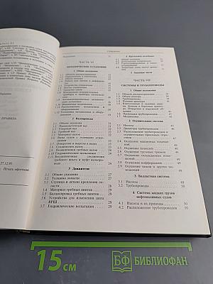Российский Речной Регистр. Правила 2. Правила классификации и постройки судов внутреннего плавания