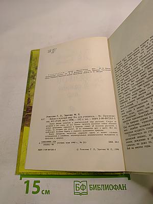 Войди в зелёный мир