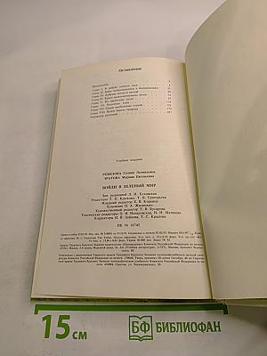 Войди в зелёный мир