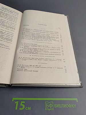 Пушкин: Исследования и материалы. Том IX