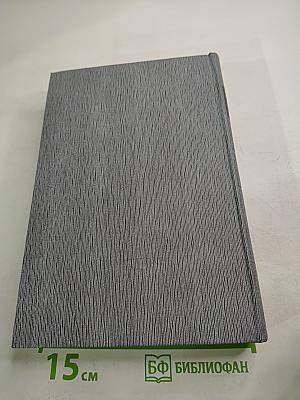 История Коммунистической партии Советского Союза. Том пятый. Коммунистическая партия накануне и в годы Великой Отечественной войны, в период упрочения и развития социалистического общества. 1938-1958 гг. Книга первая