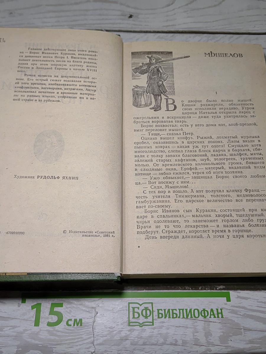 Державы Российской посол