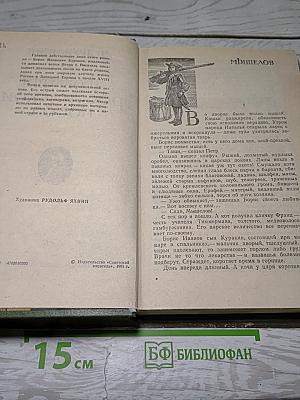 Державы Российской посол