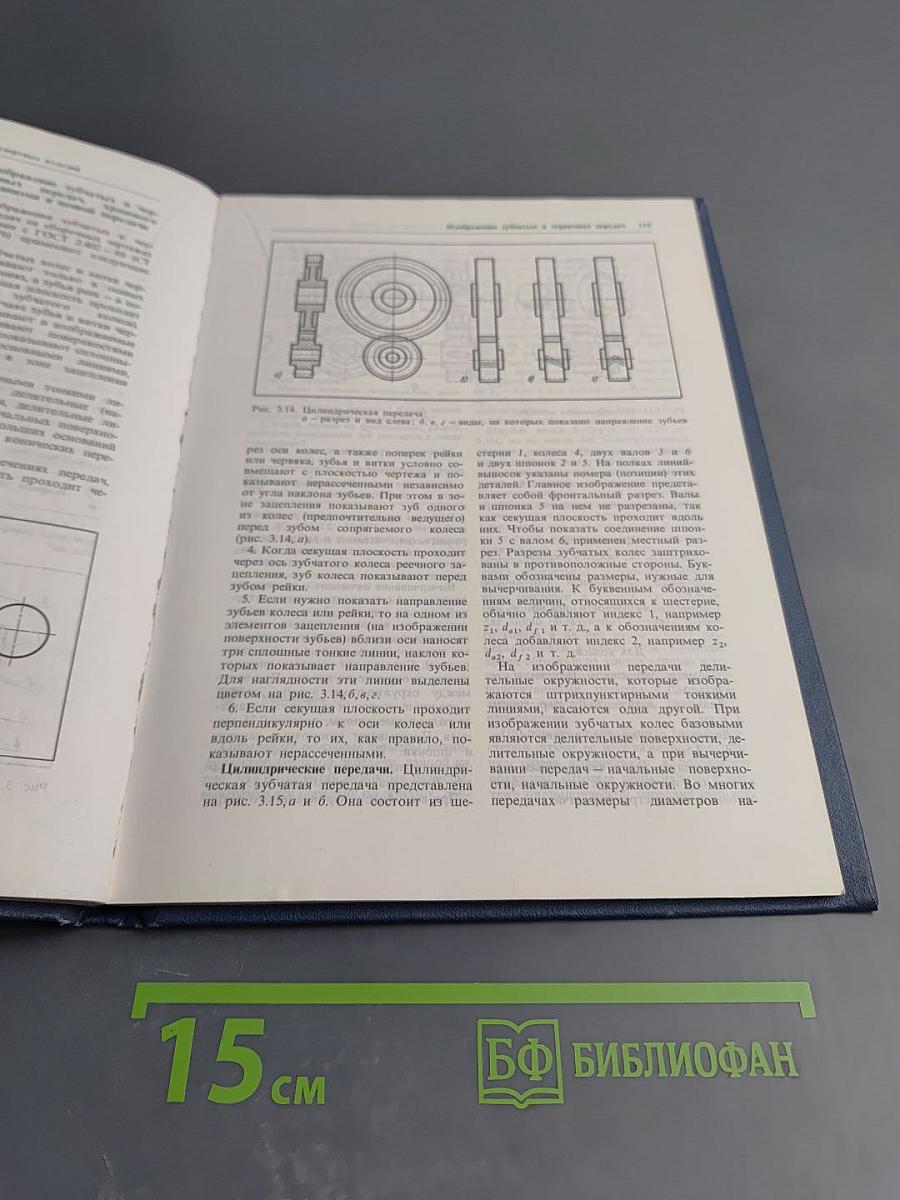 Машиностроительное черчение