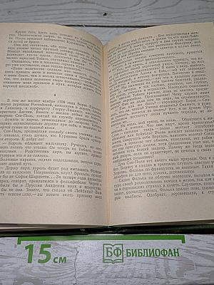 Державы Российской посол