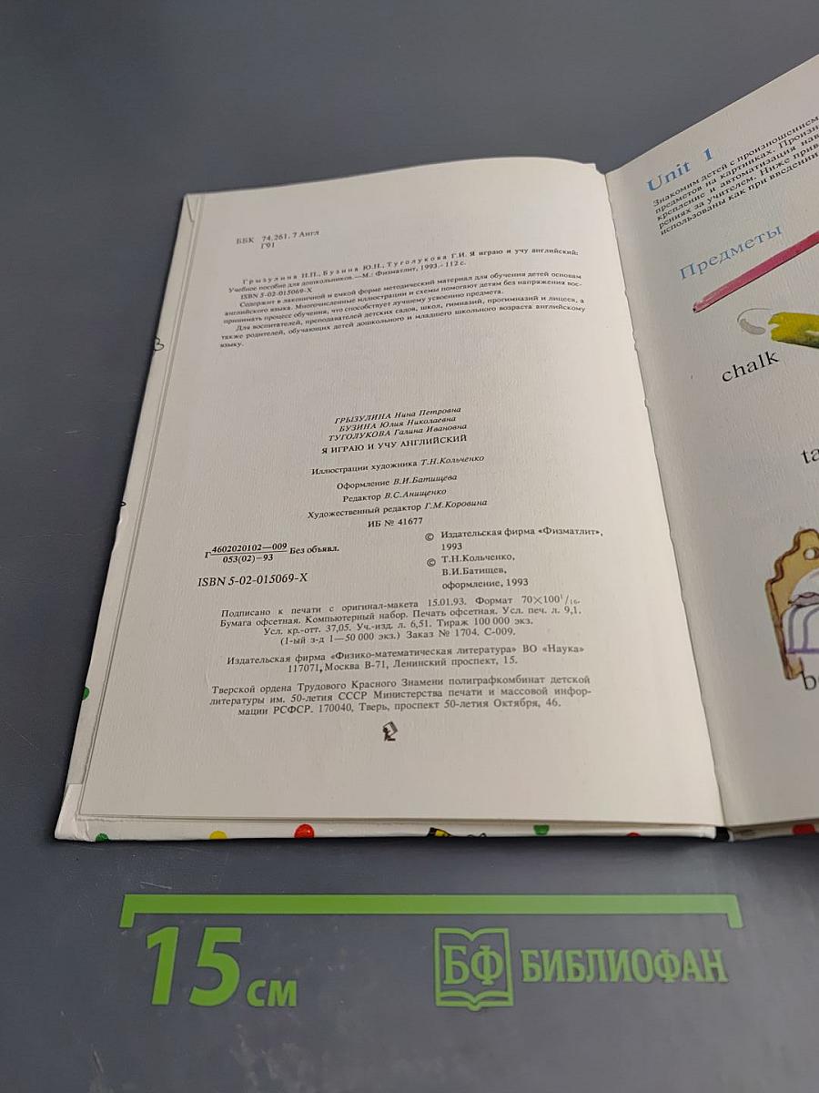 Я играю и учу Английский