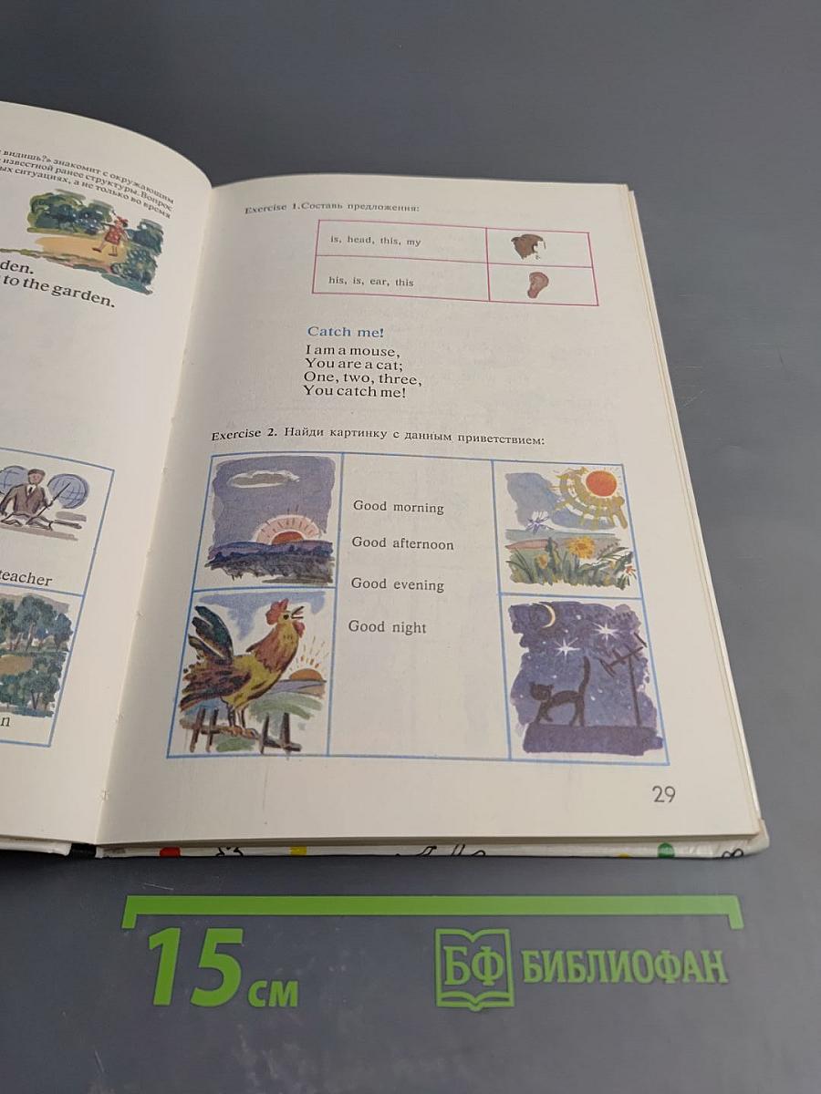 Я играю и учу Английский