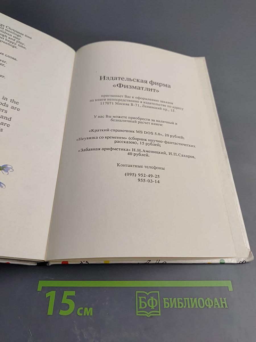 Я играю и учу Английский