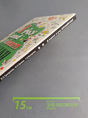 Я играю и учу Английский