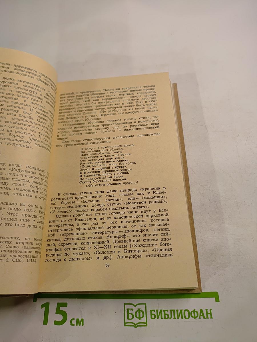 Сергей Есенин: Личность. Творчество. Эпоха