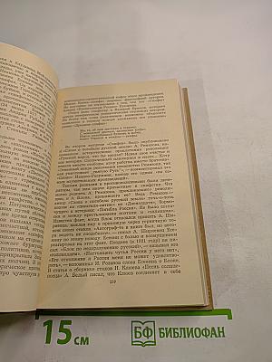 Сергей Есенин: Личность. Творчество. Эпоха