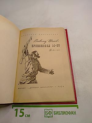 Бронепоезд 14-69