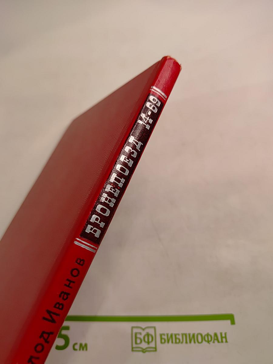 Бронепоезд 14-69