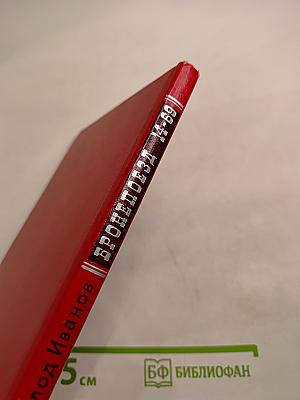 Бронепоезд 14-69