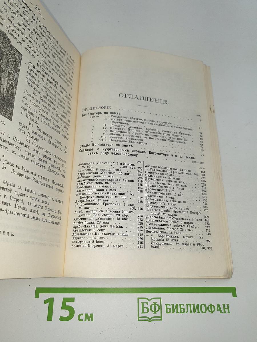 Чудотворные иконы Матери Божией. Царица Небесная СПАСИ землю Русскую...