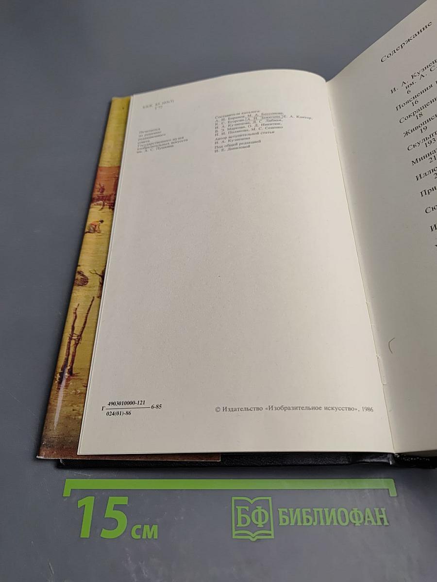 Каталог картинной галереи Государственного музея изобразительных искусств имени А. С. Пушкина