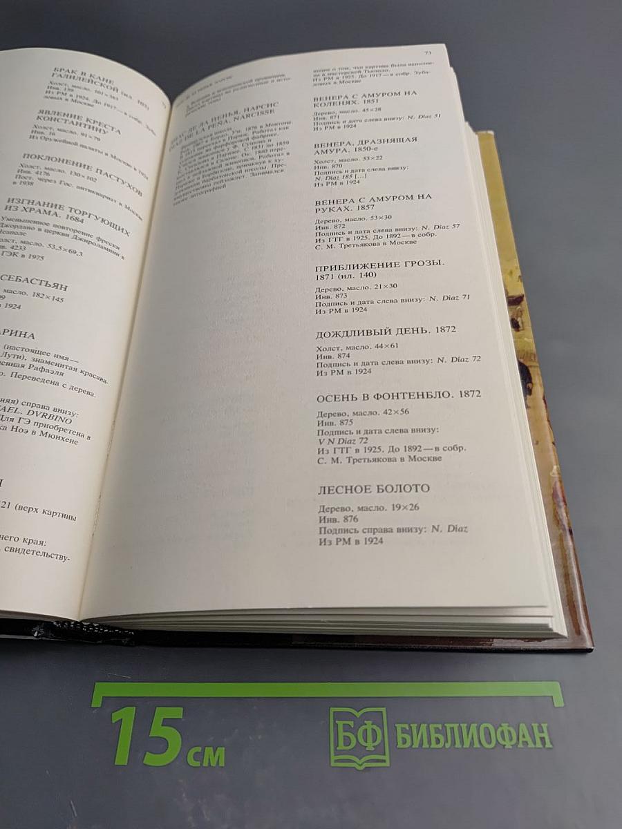 Каталог картинной галереи Государственного музея изобразительных искусств имени А. С. Пушкина