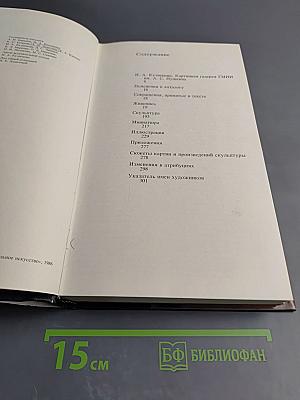 Каталог картинной галереи Государственного музея изобразительных искусств имени А. С. Пушкина